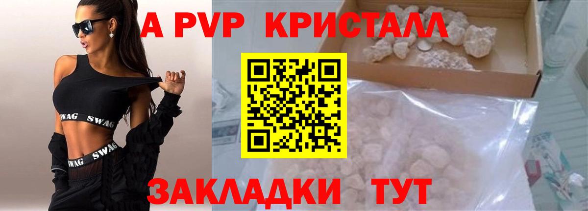 Альфа ПВП кристаллы Михайловка