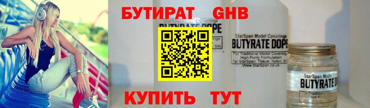 БУТИРАТ 99%  Вход с VPN  Михайловка 