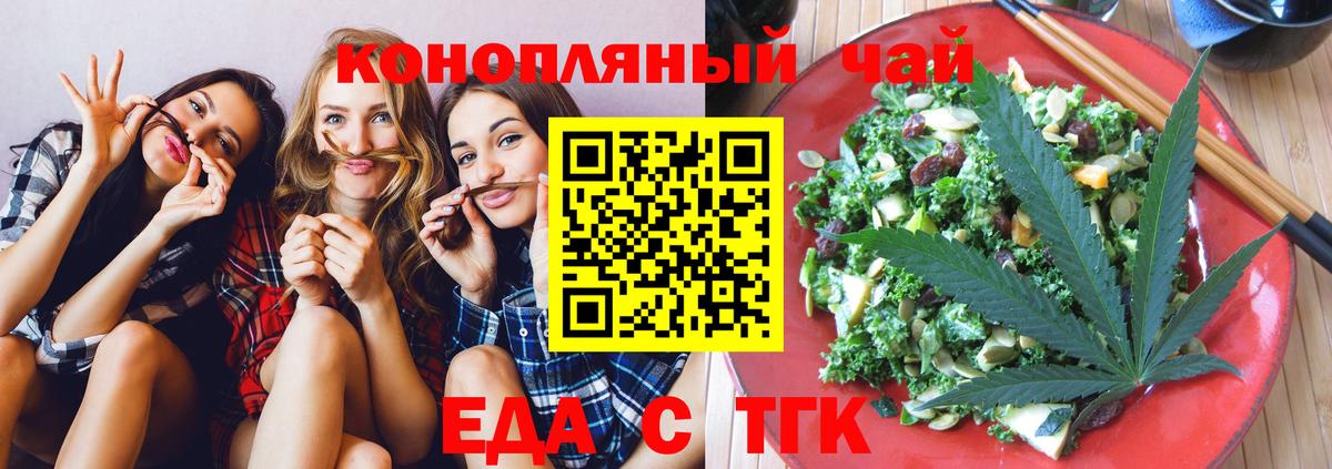 Еда ТГК конопля Михайловка