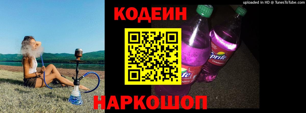 Кодеин напиток Lean (лин)  Вход с VPN  Кодеиновый сироп Lean напиток Lean (лин)  Михайловка 