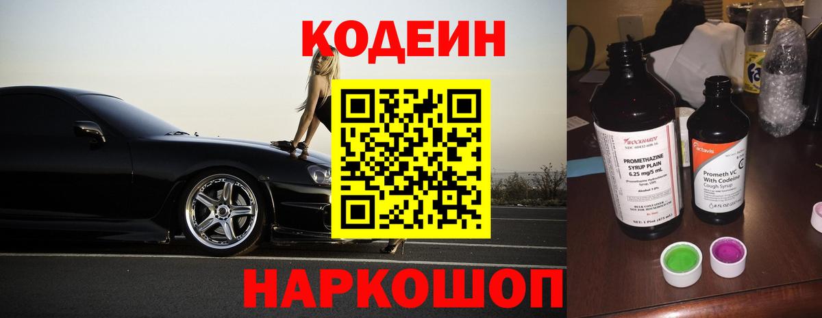 Codein Purple Drank Михайловка