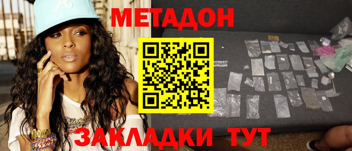 Михайловка  МЕТАДОН methadone  ссылка на мегу зеркало  Вход с VPN  Метадон кристалл 