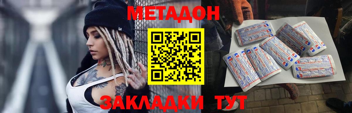 Метадон кристалл Михайловка